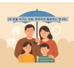 [내 삶을 지키는 보험, 똑똑하게 활용하는 법 #8]노후 대비 필수! 연금보험, 변액보험, 종신보험 장단점 비교 분석